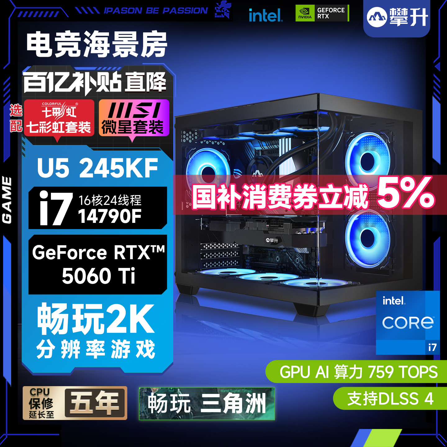 攀升i714790F/RTX5060爆款主机