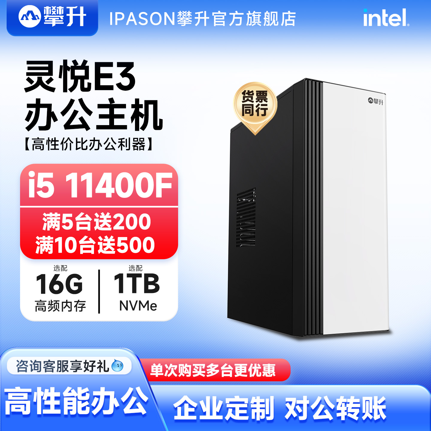 攀升酷睿家用办公主机