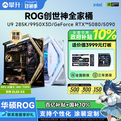 华硕品质 创世神传奇