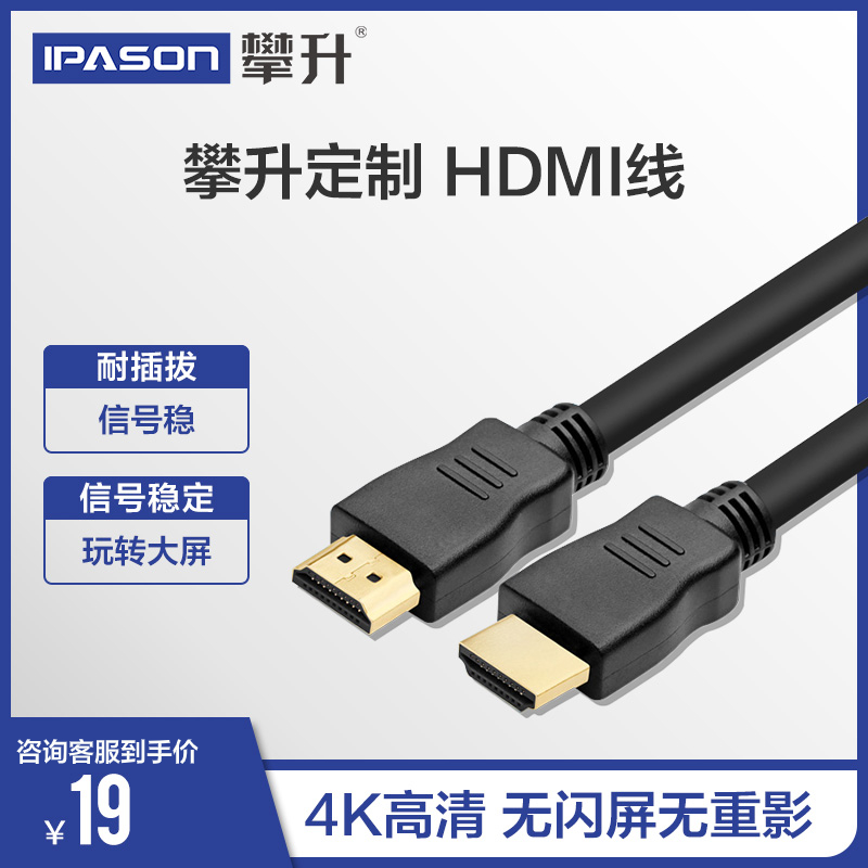 IPASON/攀升 HDMI高清线4K超清3D视效 1.5米加长台式主机视频线