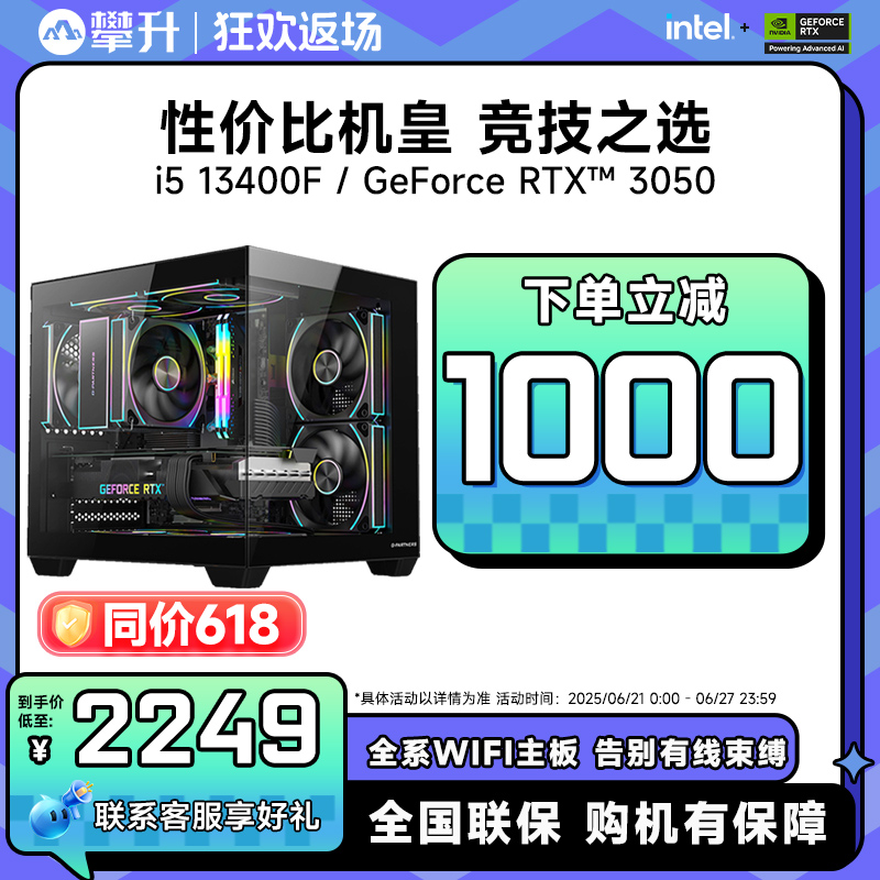 攀升i5 12400F升13400F/3050/3060电脑主机