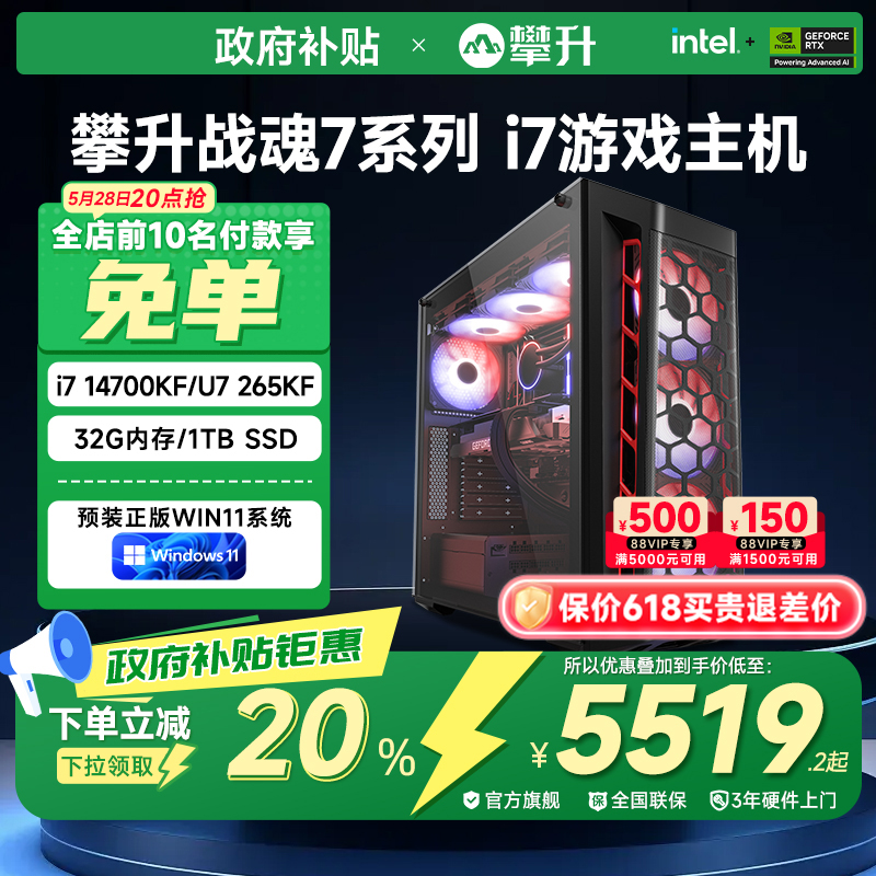 ٷ һ i5 14600KF/RTX5060Ti 8G/32G/1T Ծɻ20%սϷi5̨ʽ14600KU7 265KF/RTX5070Ti/5060Tįʽʵ7799Ԫ