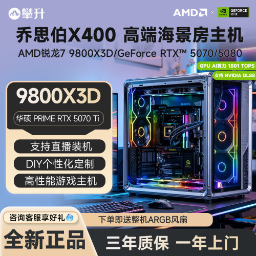 乔思伯X400整机9800X3D高端主机