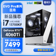 攀升13代I7电竞RTX 4060Ti/4070SUPER/4070Ti台式机13700KF电脑13700F整机全套主机DIY兼容机组装机