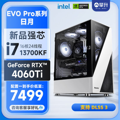 攀升13代i74060Ti4070Ti主机