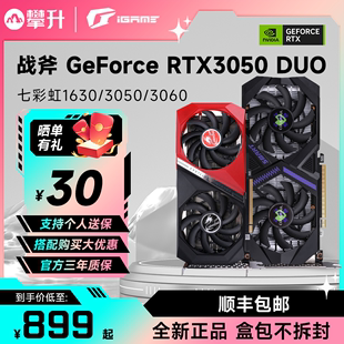 七彩虹RTX3050 电脑游戏独立显卡 8G战斧GTX1630灵动鲨RTX3060台式