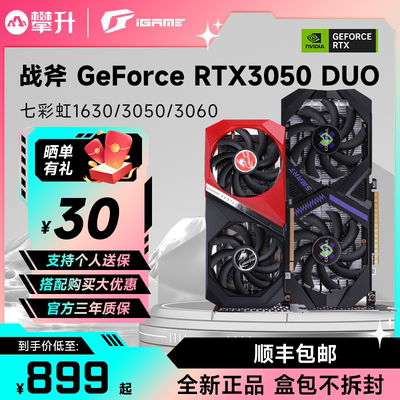 七彩虹GTX3050系列显卡
