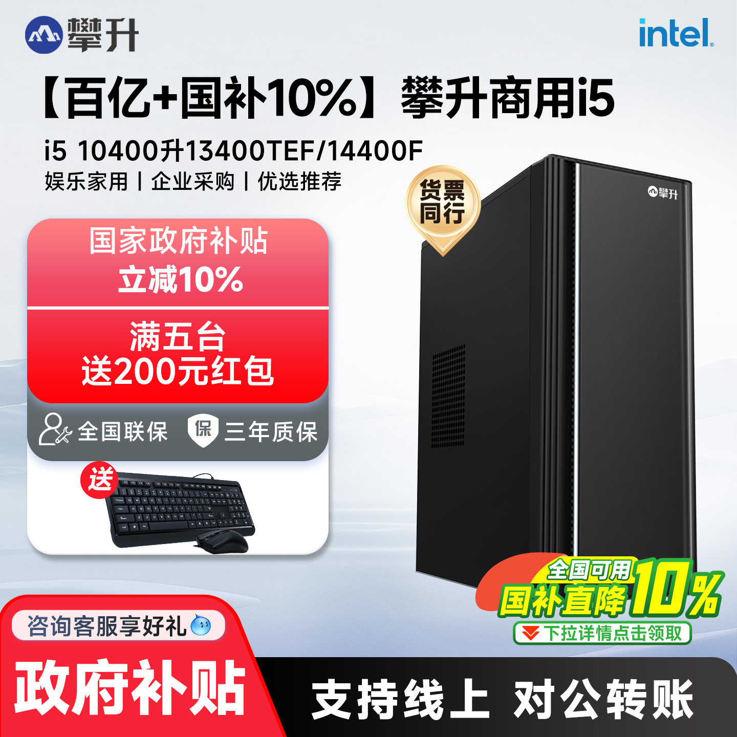 【百亿+国补10%】攀升商用i5 10400升13400TEF/14400F专业办公电脑主机台式家用办公游戏设计DIY组装电脑整机