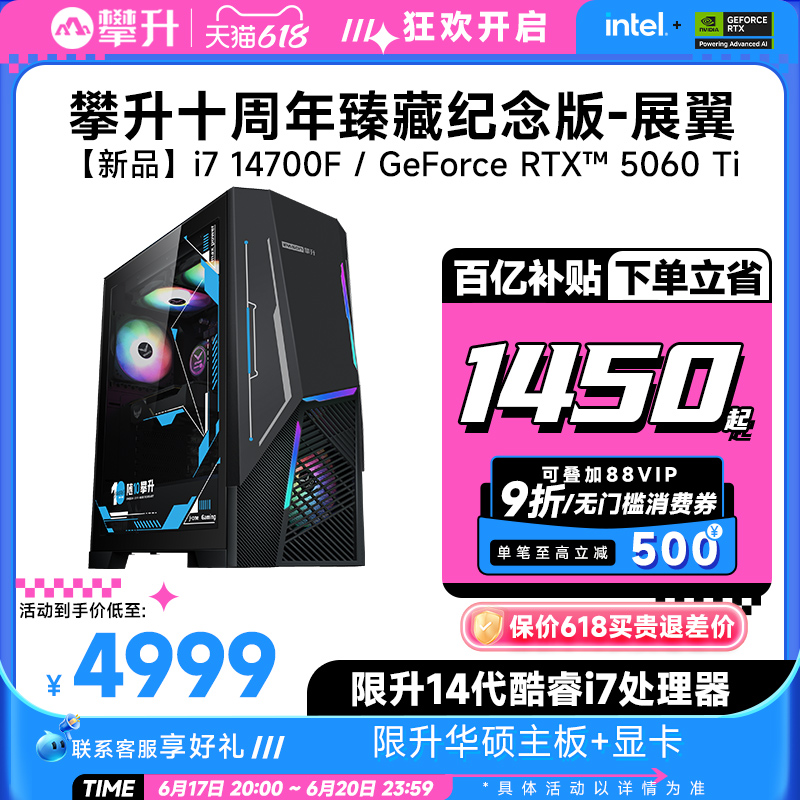 攀升i5 14600KF/i7 14700F/RTX4060升R