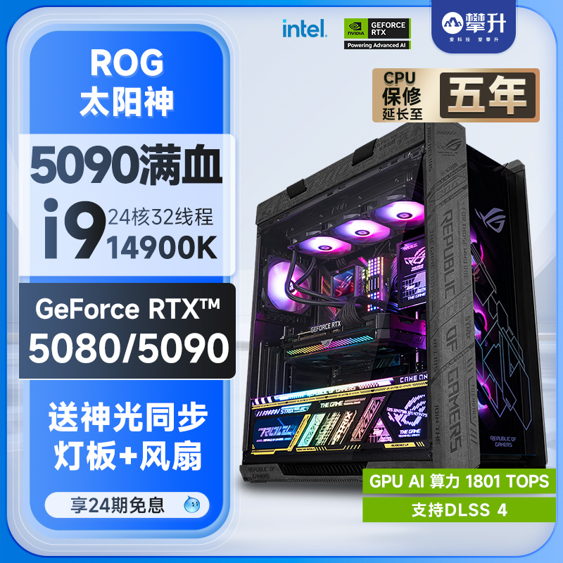 14代i9RTX5080/5090ROG全家桶