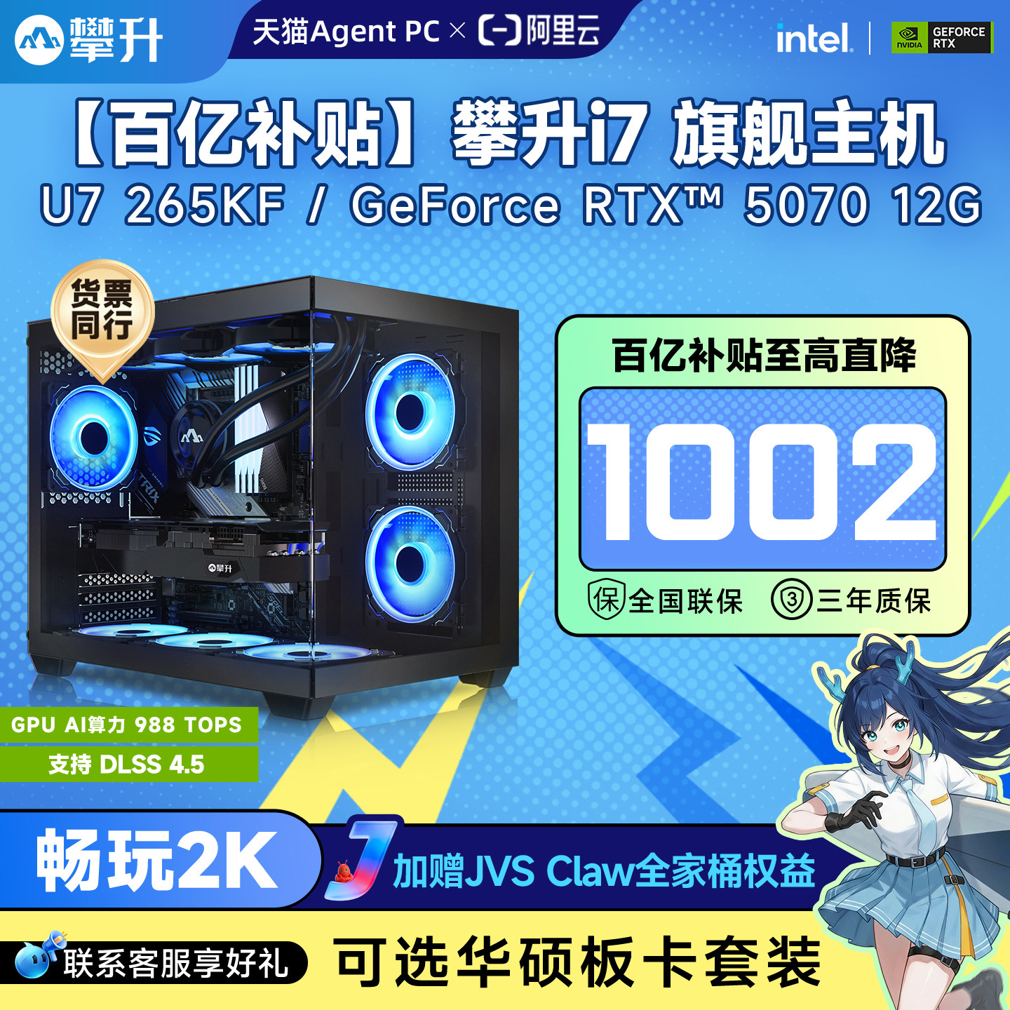 【百亿补贴】攀升海景房主机