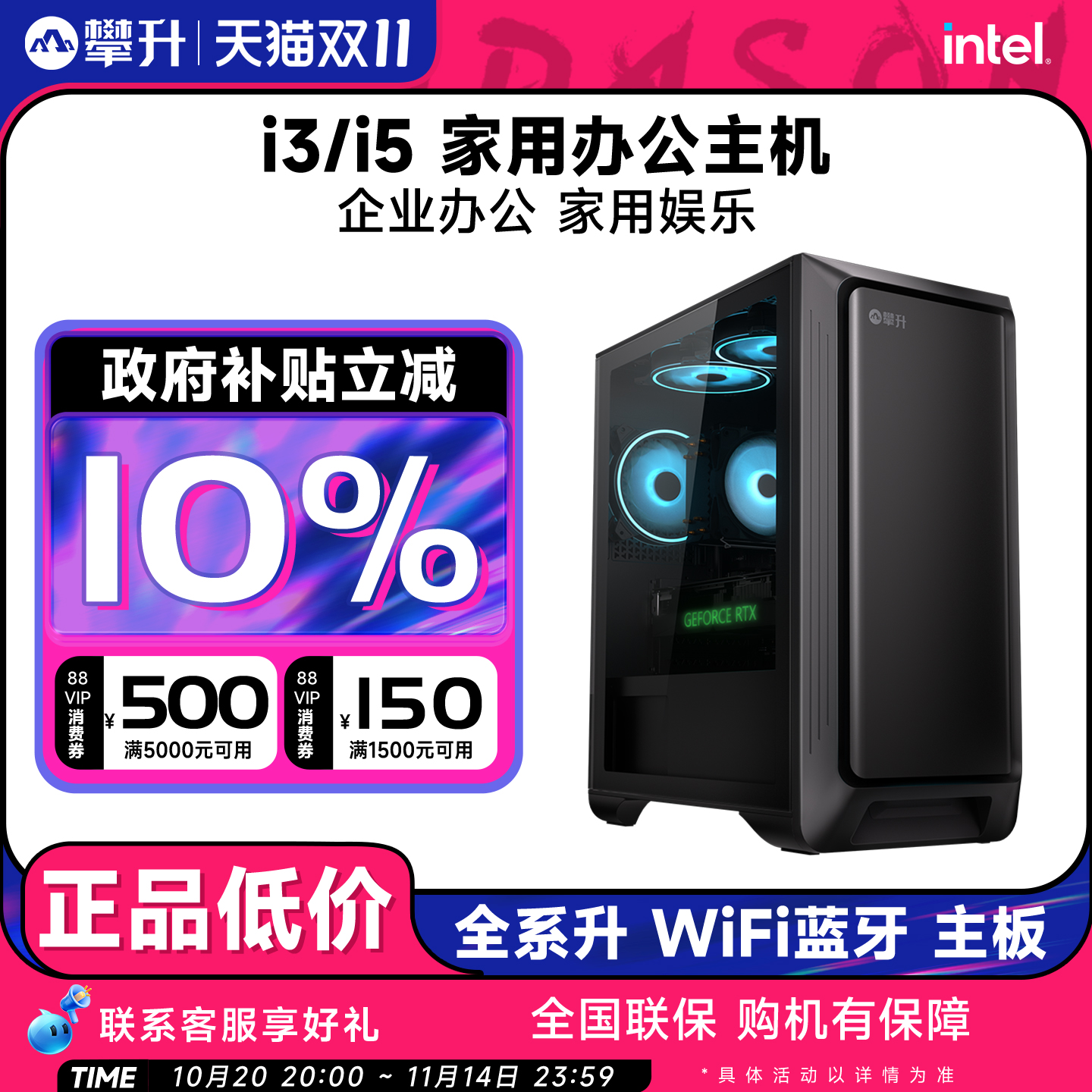 攀升i3/i5独显娱乐办公电脑主机