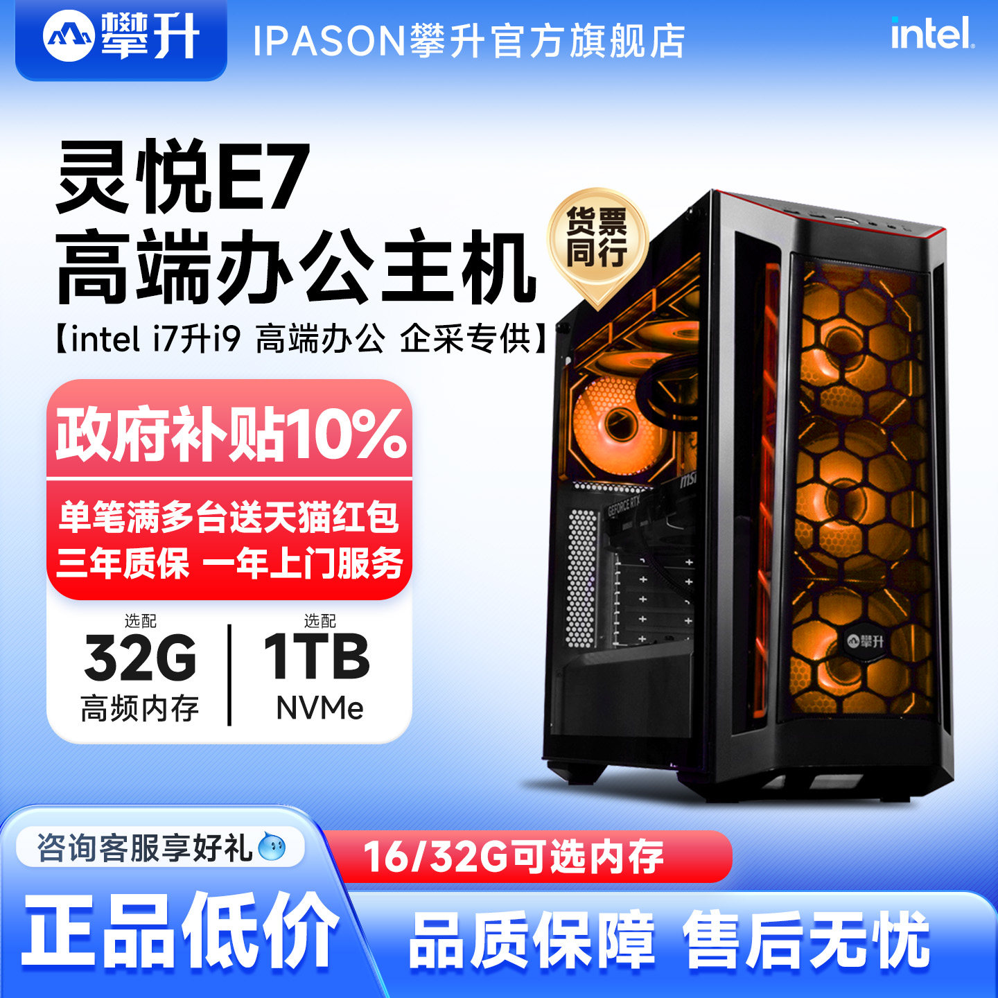 【国补10%】攀升i7升i9 13900F高端办公主机i7升U7