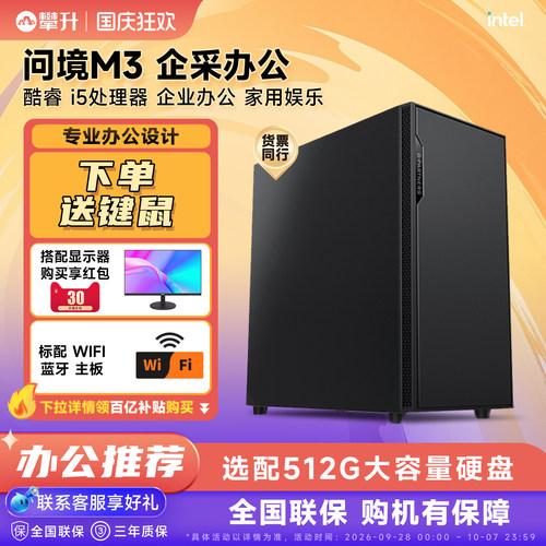 攀升i5性价机皇办公电脑主机