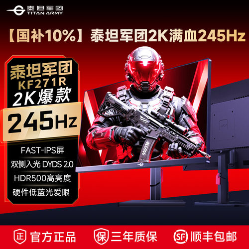 泰坦军团2K245Hz显示器27英寸