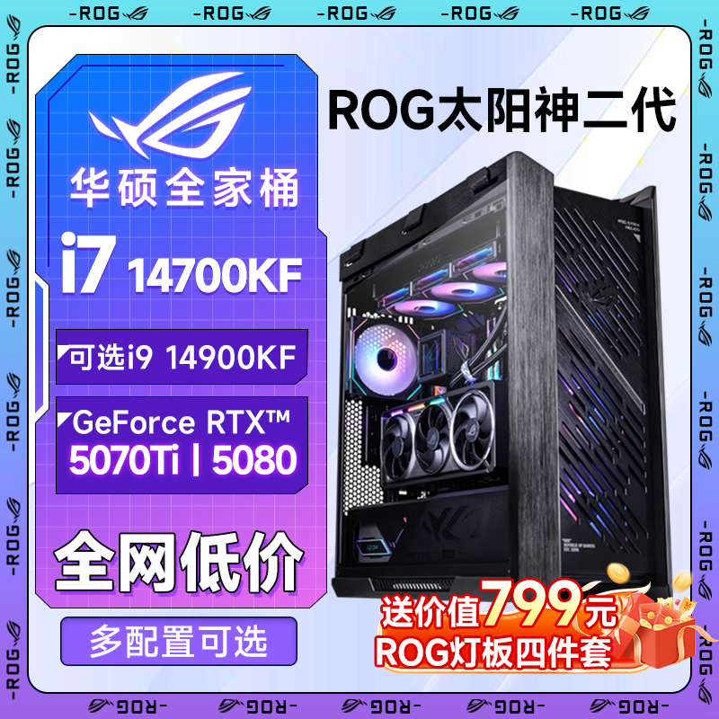 二代华硕ROG太阳神全家桶攀升i7