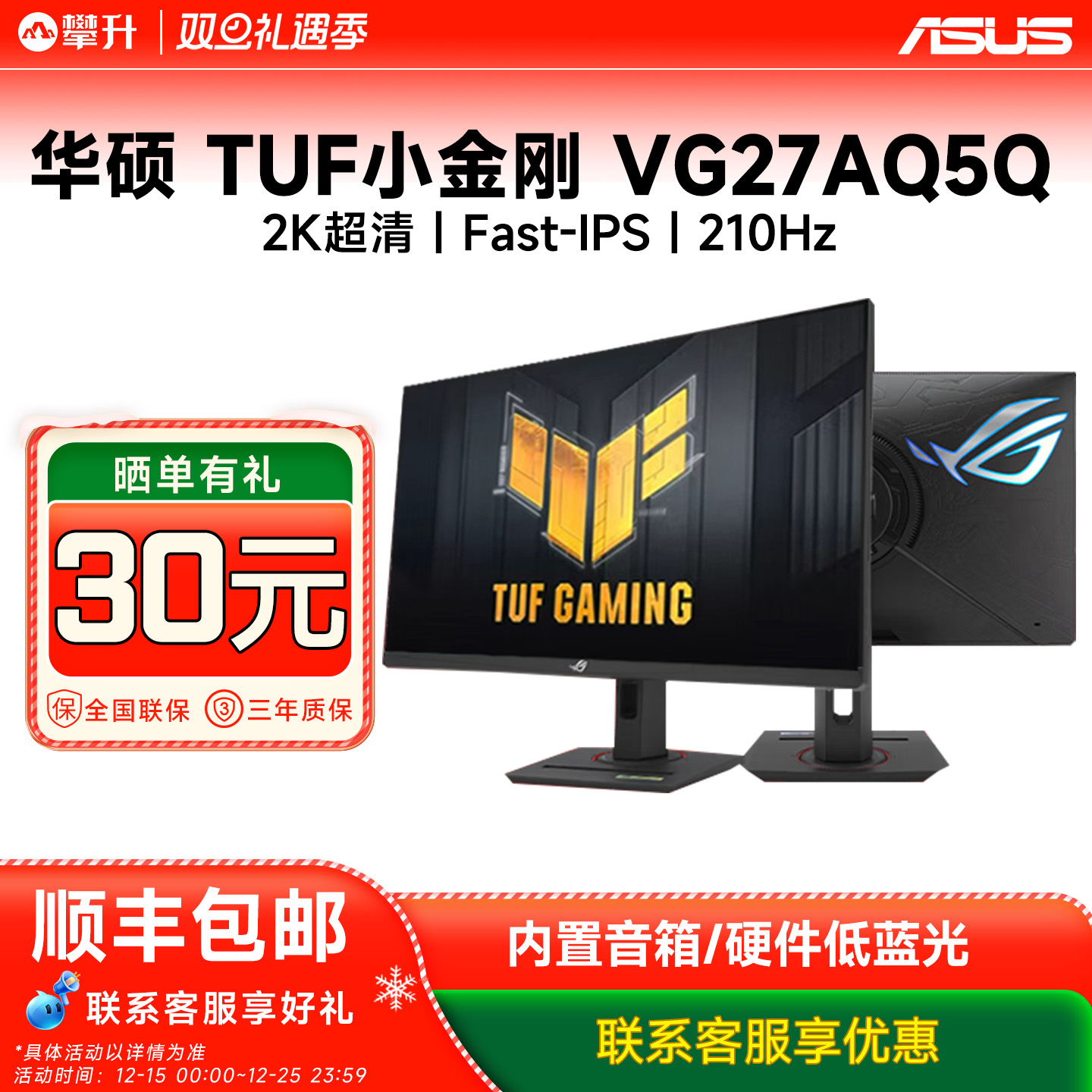 华硕官方旗舰27英寸300Hz显示器