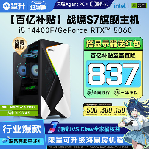 【百亿补贴】攀升战境s7电脑主机