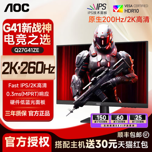 AOC27英寸2K260HZ电竞台式显示器