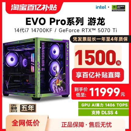 攀升i7游戏主机14700KF/华硕RTX5070Ti/RTX5080台式机DEEPSEEK电脑AI整机免息电竞组装机明末渊虚之羽