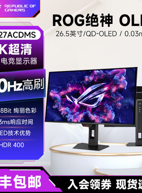 华硕ROG绝神OLED 27英寸显示器2K电竞27英寸屏幕 XG27ACDMS 2K280
