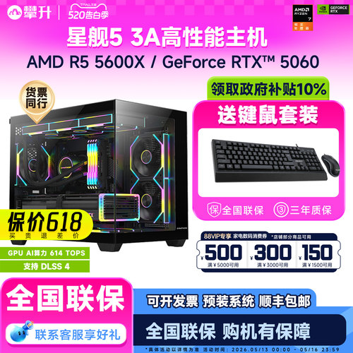 【百亿补贴+国补10%】攀升AMD主机R5 5600X/RX6500XT/9600X/7500F RTX5060游戏台式电脑DIY组装电脑整机5500