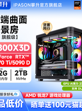 攀升AMD主机高端9800X3D/9950X3D/RTX5070Ti/RTX5080/5090D三角洲电脑组装DIY游戏组装主机