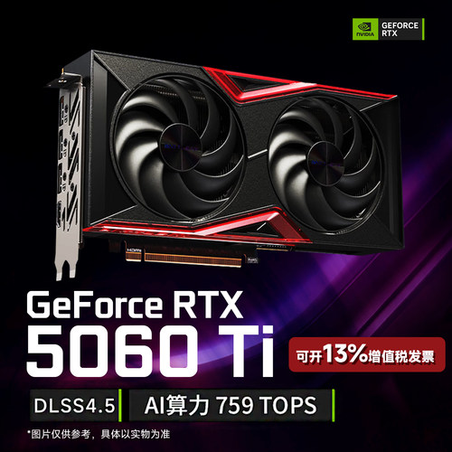 新88英伟达RTX5060/5060Ti8G