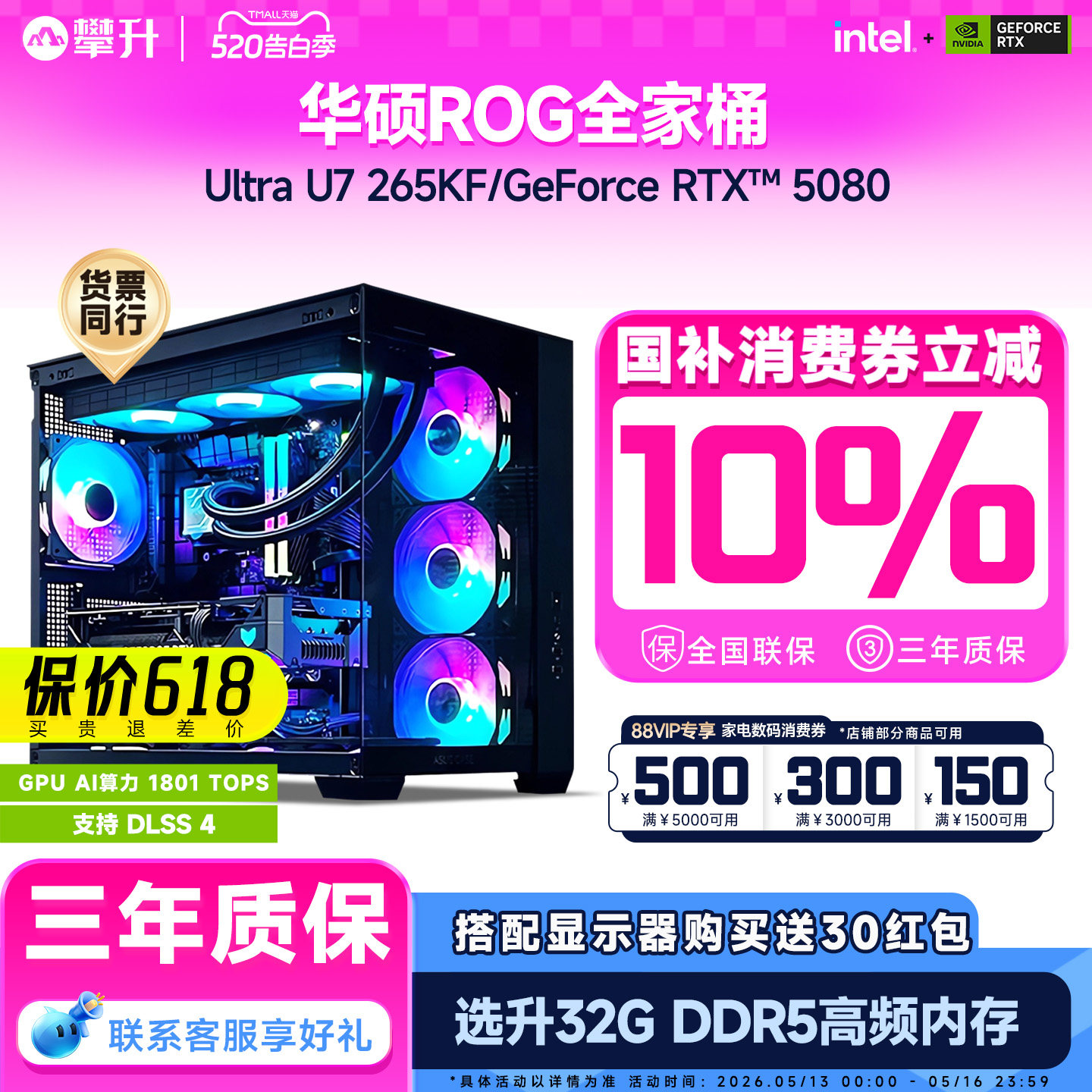 【百亿补贴+国补10%】华硕ROG全家桶i7 14700KF升2