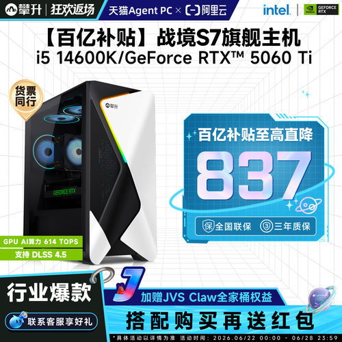 【百亿补贴】攀升i5爆款主机