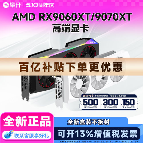 AMDRX9060XT/RX9070XT全新盒包
