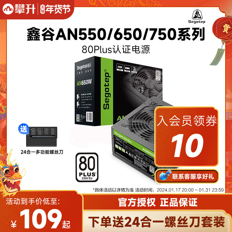 鑫谷（segotep）电源AN650W/550W台式机电源750W电脑主机ATX电源