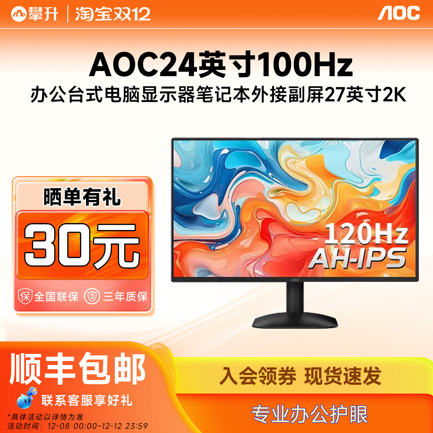 AOC官方旗舰店24英寸100Hz显示器
