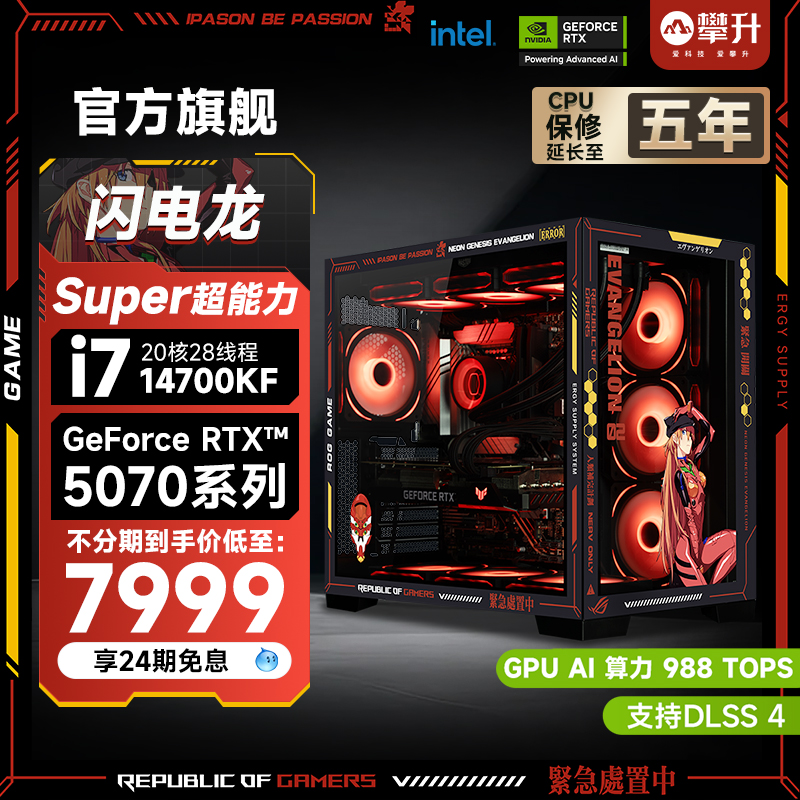 攀升14代i7/RTX5070/5070Ti主机