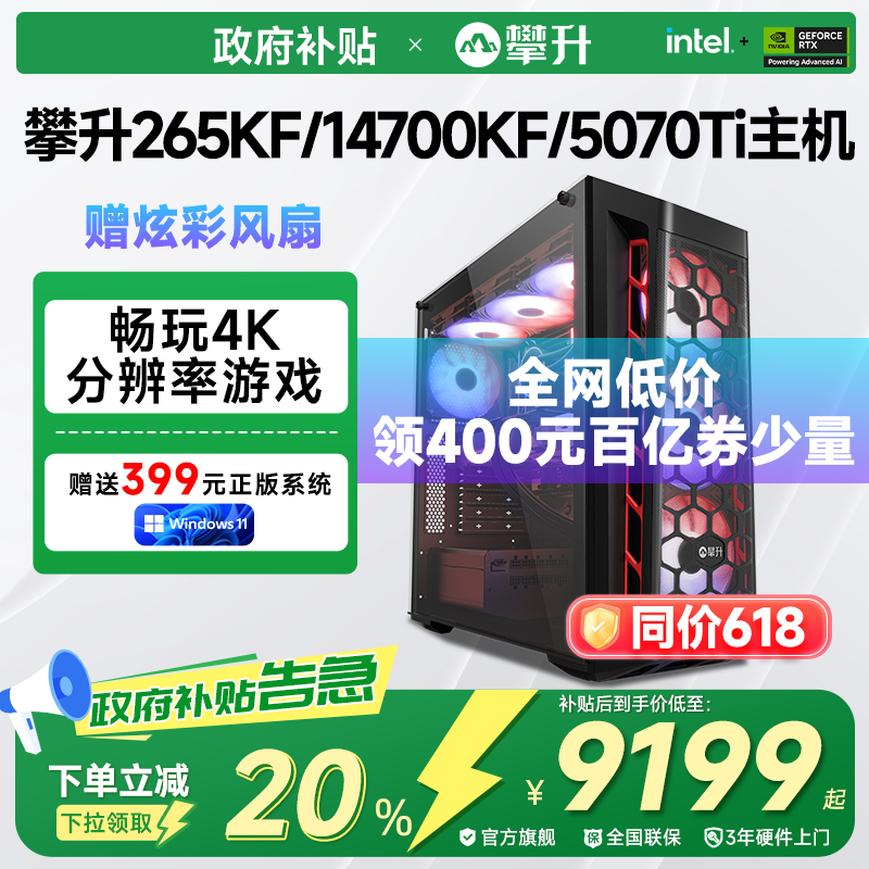 【国补以旧换新政府补贴20%】攀升兄弟i7 14700KF/265KF/RTX5070/5070Ti显卡台式机办公电脑整机电竞游戏主机