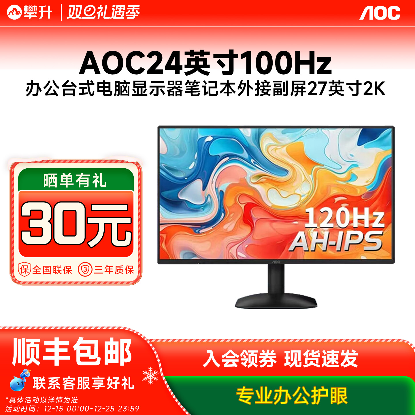 AOC24英寸100Hz办公台式电脑显示器24B31H笔记本外接副屏27英寸2K