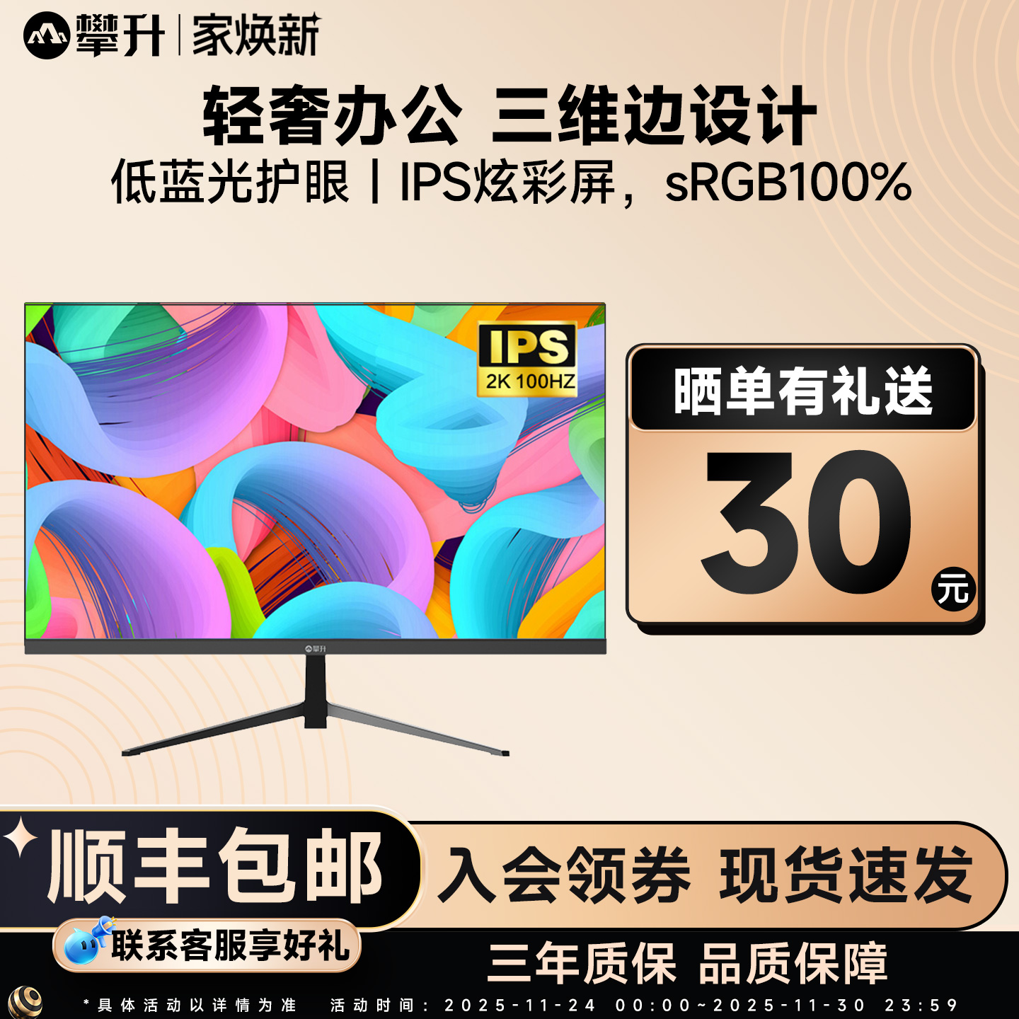 27英寸2K高清护眼显示器热销爆款