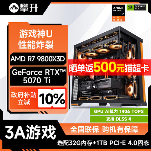 攀升9800X3D主机英伟达10G华硕
