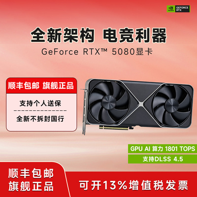 新88英伟达RTX5080高端