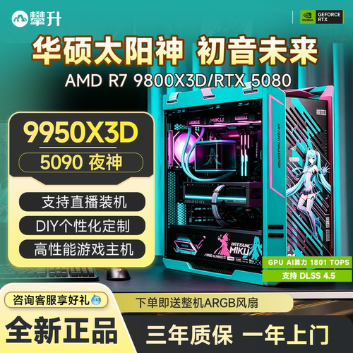 初音未来全家桶9800X3D/RTX5080