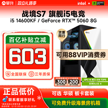 【消费券+百亿】攀升电脑主机战境S7 i5 12400F/14600KF/RTX5060游戏电脑主机办公台式机diy组装电脑整机全套