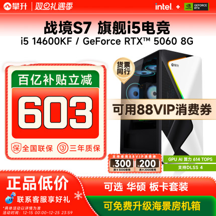 【消费券+百亿】攀升电脑主机战境S7 i5 12400F/14600KF/RTX5060游戏电脑主机办公台式机diy组装电脑整机全套