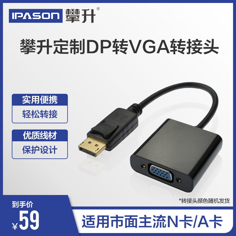 IPASON/攀升 DP转VGA线高清线转线电脑视频转换线转接头