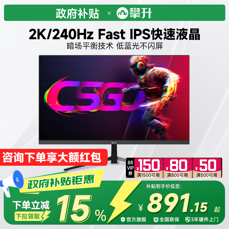 【国补政府补贴15%】攀升27寸2K高清180Hz游戏电竞台式电脑显示器