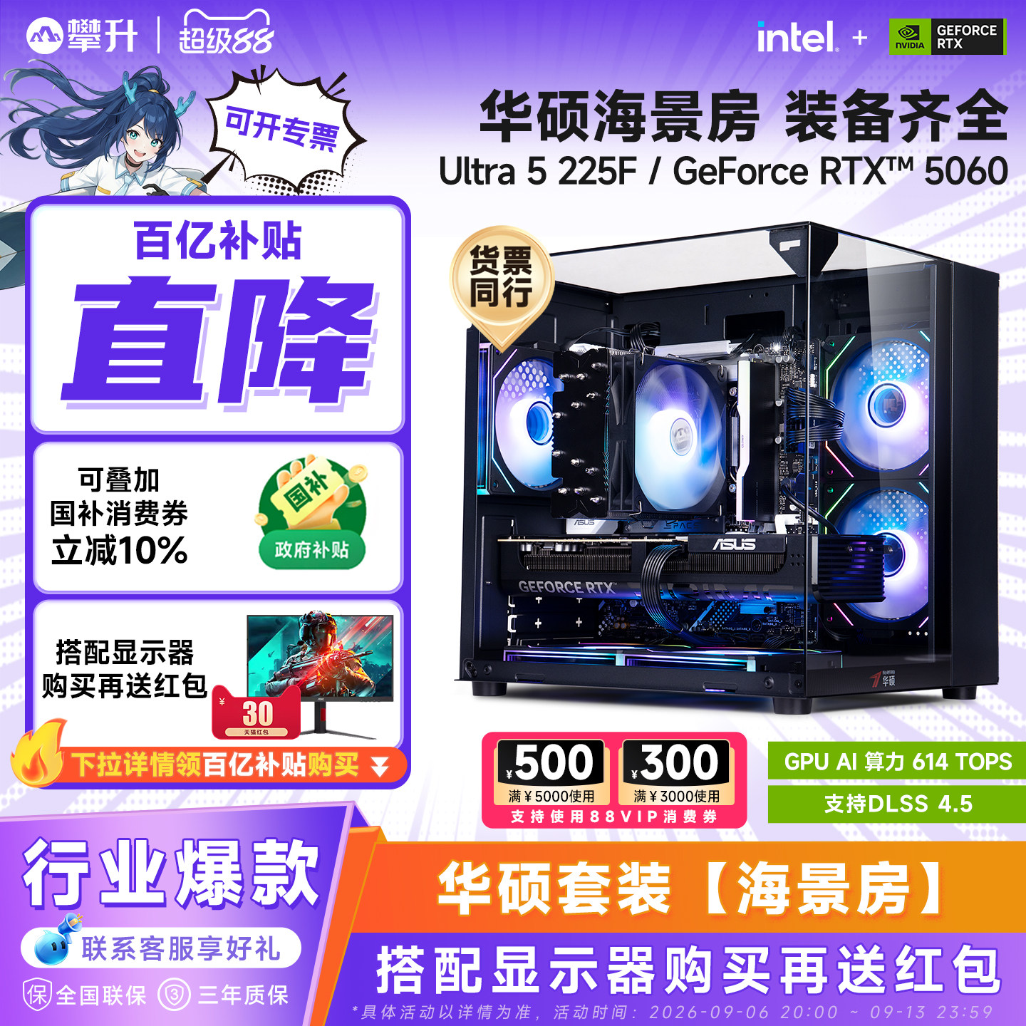 【国家补贴】华硕海景房电脑主机i5 14400F/14600KF/U5 225F/RTX5060/5060Ti整机游戏diy组装电脑台式电脑
