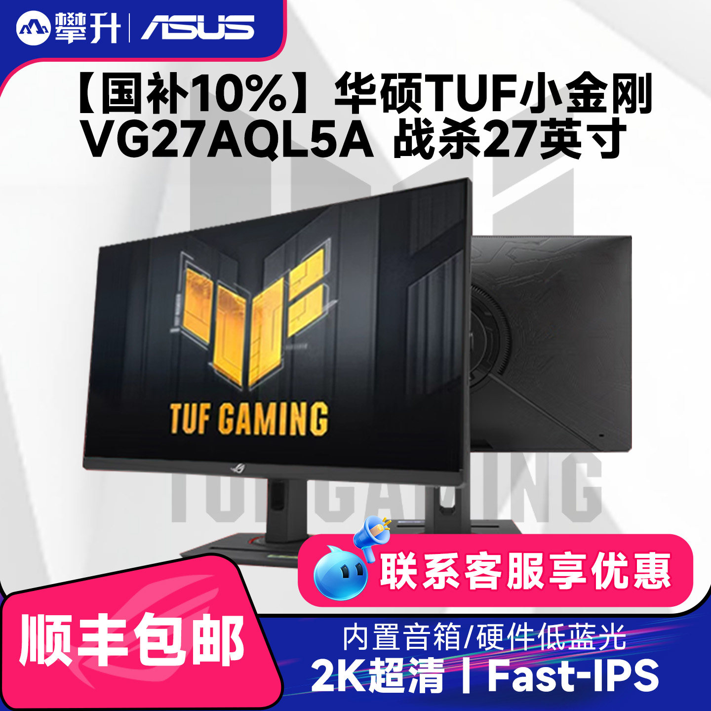 【国补10%】华硕TUF小金刚 VG27AQL5A 27英寸2K