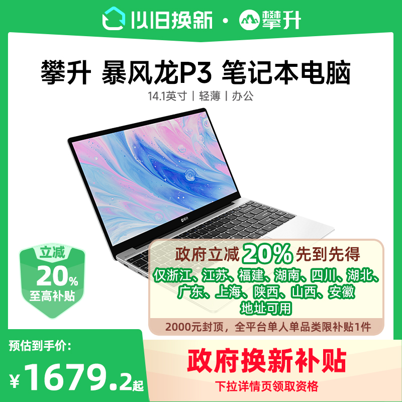 µ20% P3ʼǱIntel N200칫Ϸѧ񳬱Яʽᱡʵ2099Ԫ