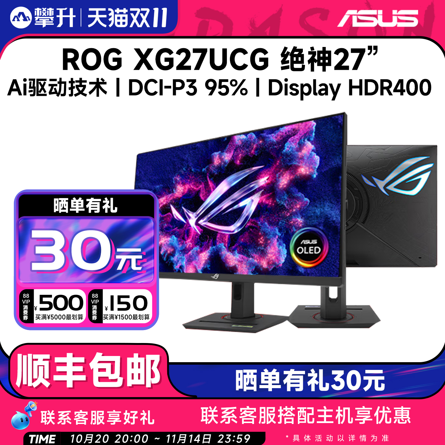 金榜推荐 ROG新品爆款4K-160Hz双模1K-320Hz