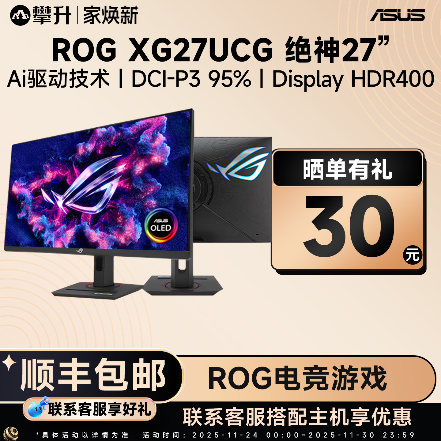 金榜推荐 ROG新品爆款4K-160Hz双模1K-320Hz