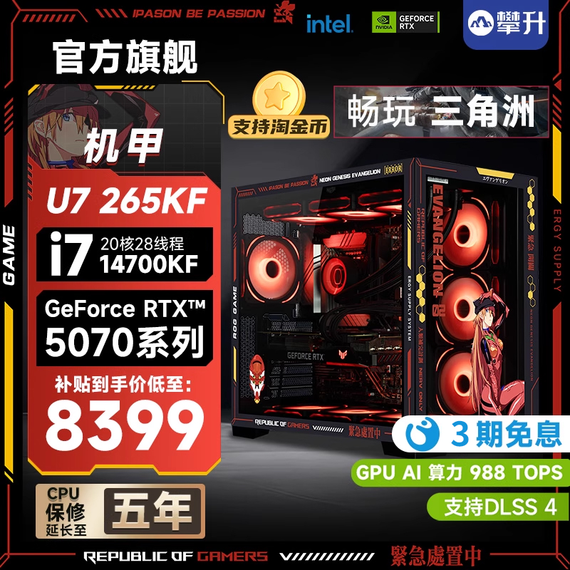 华硕14代i7/RTX5070/5070Ti主机